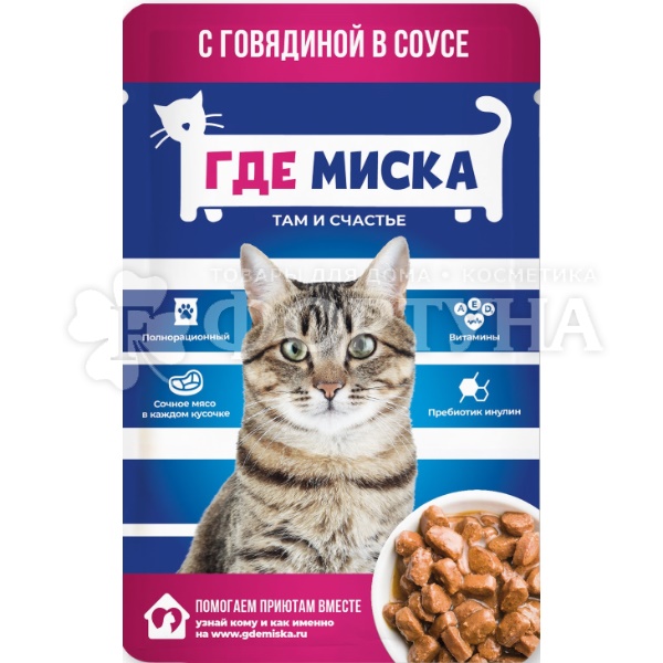 Корм для животных Где миска 75 мл в соусе говядина