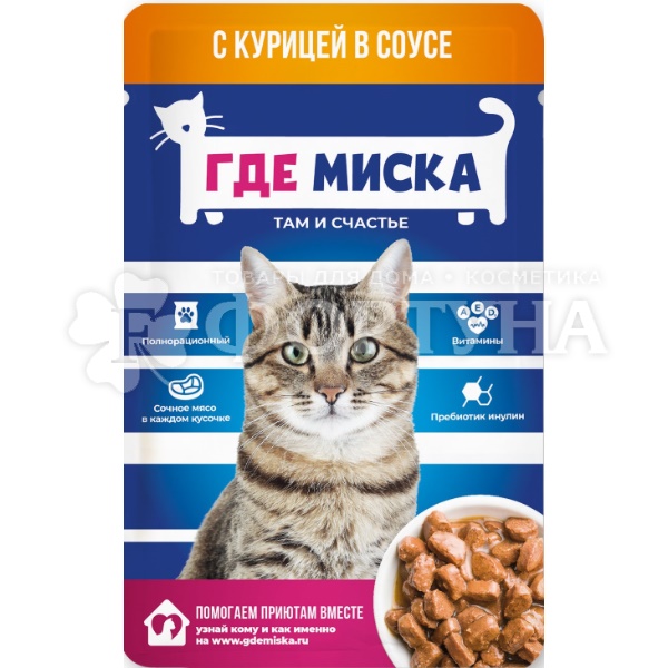 Корм для животных Где миска 75 г в соусе курица