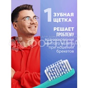 Зубная щетка Colgate ОРТО Для брекетов мягкая