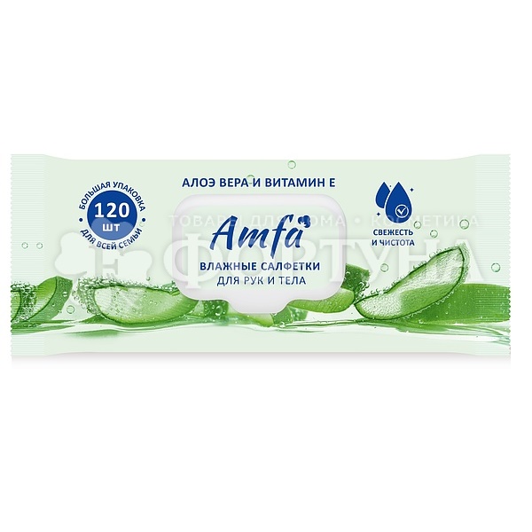 Салфетки влажные AMFA 120 шт для всей семьи