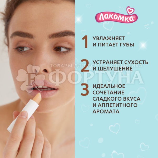 Гигиеническая помада Лакомка 2,8 г Булочка с корицей 3+
