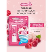 Гигиеническая помада Лакомка 2,8 г Малиновое мороженое 3+