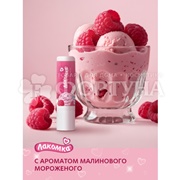 Гигиеническая помада Лакомка 2,8 г Малиновое мороженое 3+