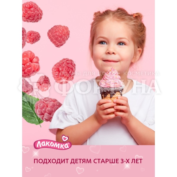 Гигиеническая помада Лакомка 2,8 г Малиновое мороженое 3+