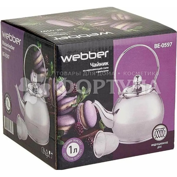 Чайник Webber 1 л BE-0597  с фильтром