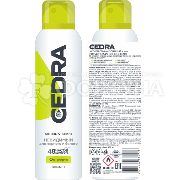 Дезодорант аэрозольный CEDRA 150 мл Невидимый для черного и белого