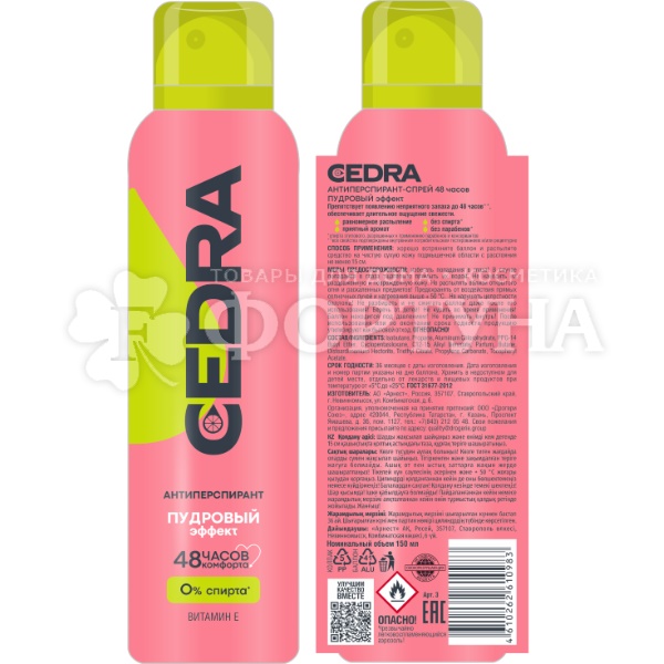 Дезодорант аэрозольный CEDRA 150 мл Пудровый эффект