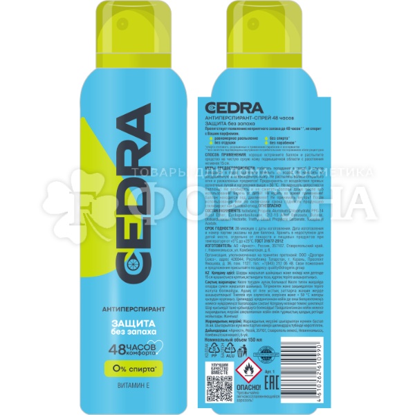 Дезодорант аэрозольный CEDRA 150 мл Защита без запаха