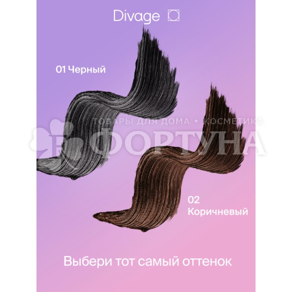 Тушь Divage  Mascara Ai Lash термостойкая 01 черная