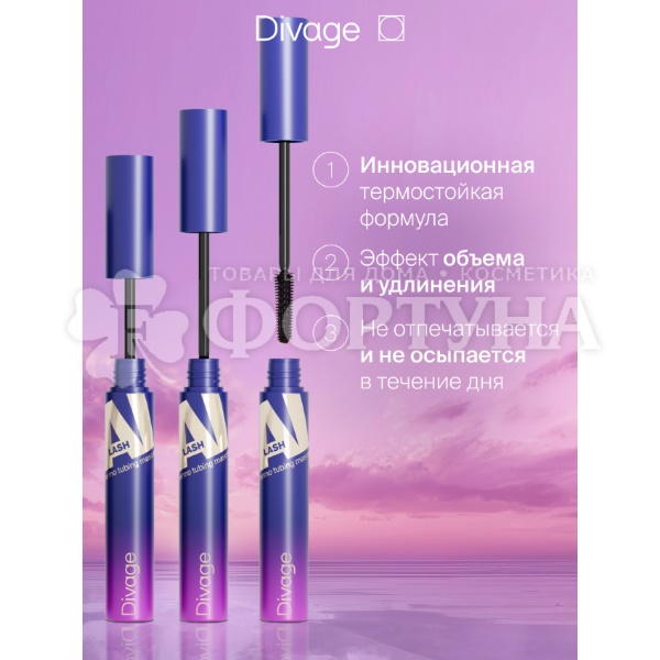 Тушь Divage  Mascara Ai Lash термостойкая 01 черная