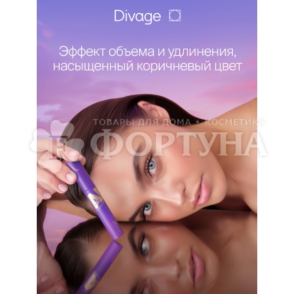 Тушь Divage  Mascara Ai Lash термостойкая 02 коричневая