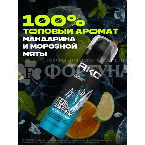 Гель для бритья АКС 200 мл Айс чилл