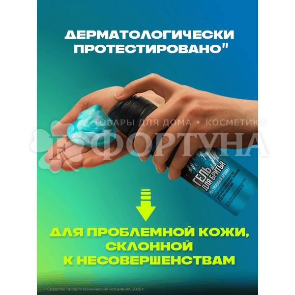 Гель для бритья АКС 200 мл Айс чилл
