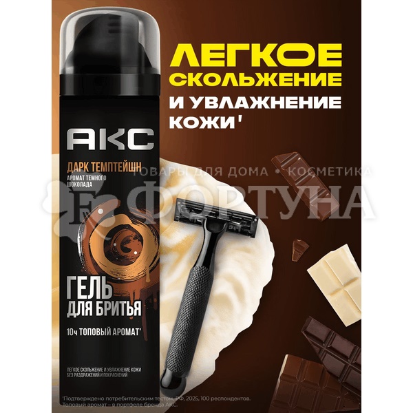 Гель для бритья АКС 200 мл Дарк темптейшен