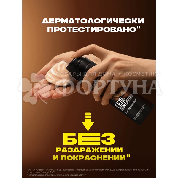 Гель для бритья АКС 200 мл Дарк темптейшен