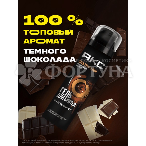 Гель для бритья АКС 200 мл Дарк темптейшен