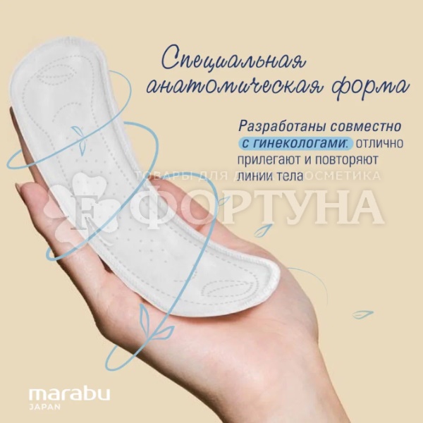 Прокладки Marabu Botanica 20 шт ежедневные