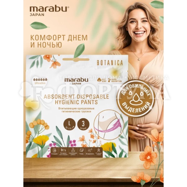 Трусы Marabu Botanica 3 шт размер L критические