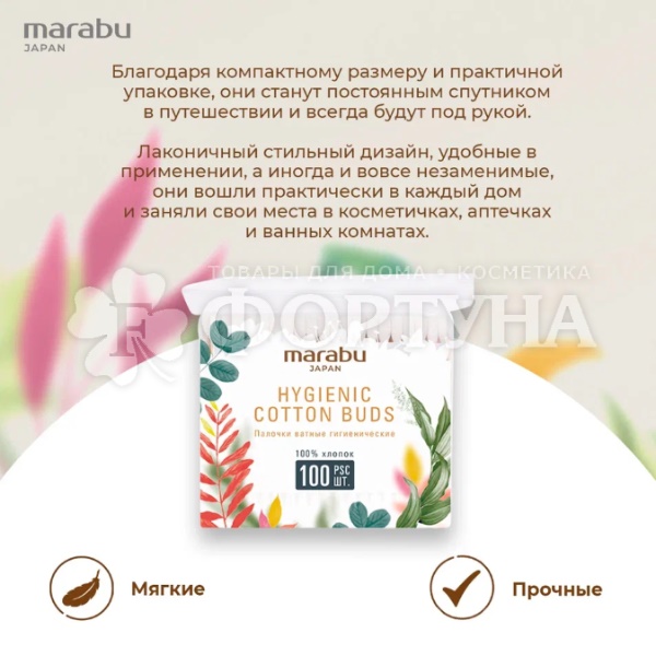 Ватные палочки Marabu Botanica 100 шт пакет