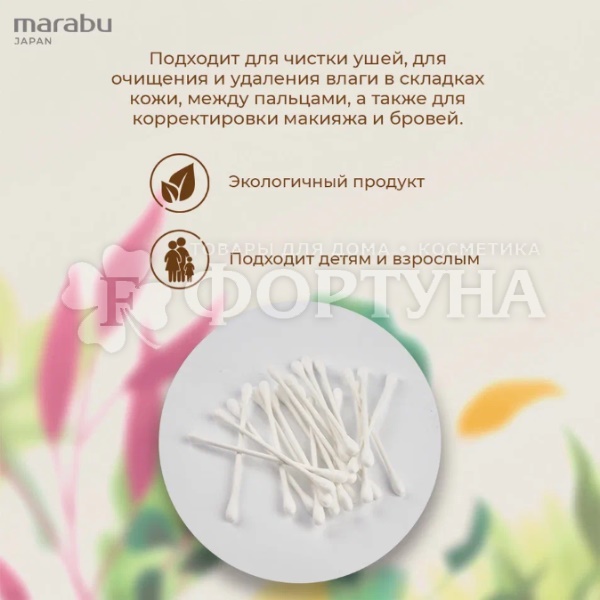 Ватные палочки Marabu Botanica 100 шт пакет