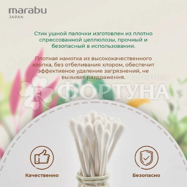 Ватные палочки Marabu Botanica 200 шт в банке