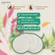 Ватные диски Marabu Botanica 100 шт