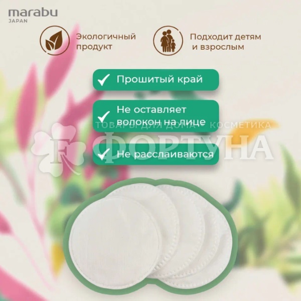 Ватные диски Marabu Botanica 100 шт