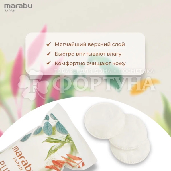 Ватные диски Marabu Botanica 100 шт