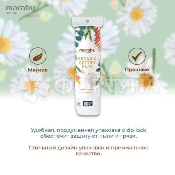 Ватные диски Marabu Botanica 100 шт