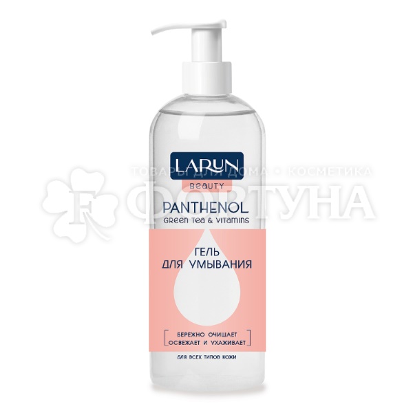 Гель для умывания LARUN Beauty 145 мл Освежающий