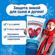 Крем Морозко 50 мл Детский Руковички