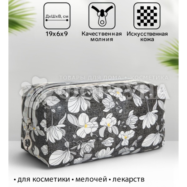 Косметичка Цветочный сад женская 19*9см