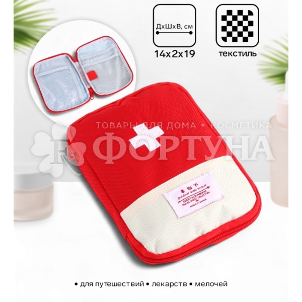 Косметичка-аптечка красная 14*9см