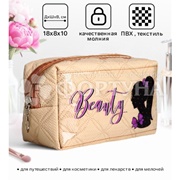 Косметичка Beauty женская бежевая 18*10см