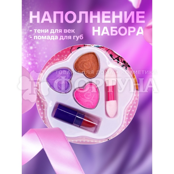 Набор косметики Пятилистник 3+