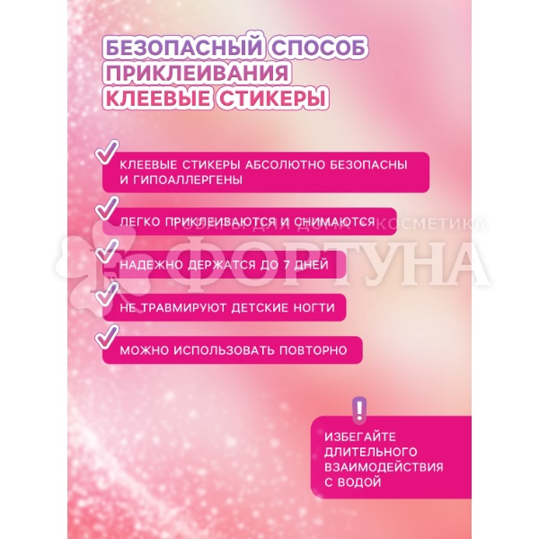 Ногти накладные детские Love 12шт