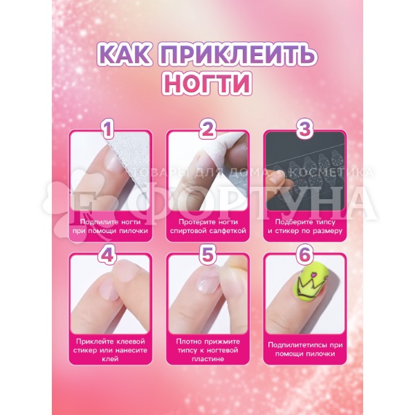 Ногти накладные детские Милое приключение 12шт