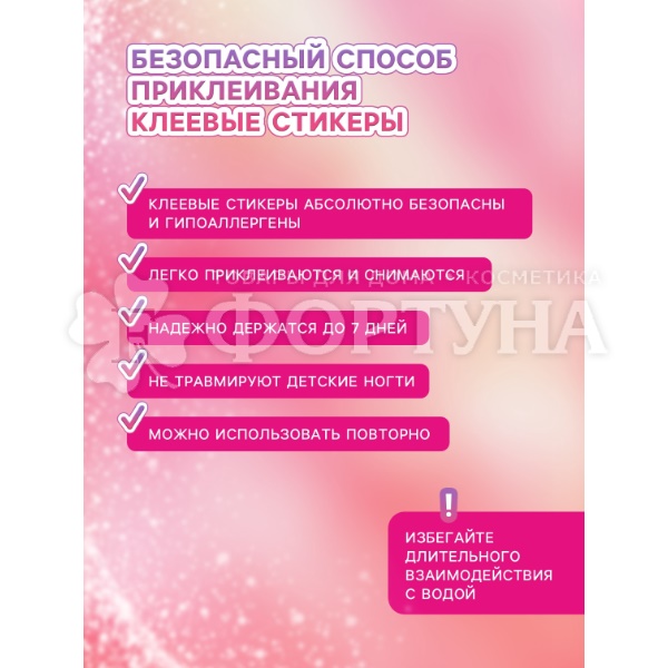 Ногти накладные детские Милое приключение 12шт