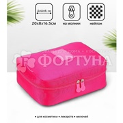 Косметичка-органайзер с карманами 20*16см