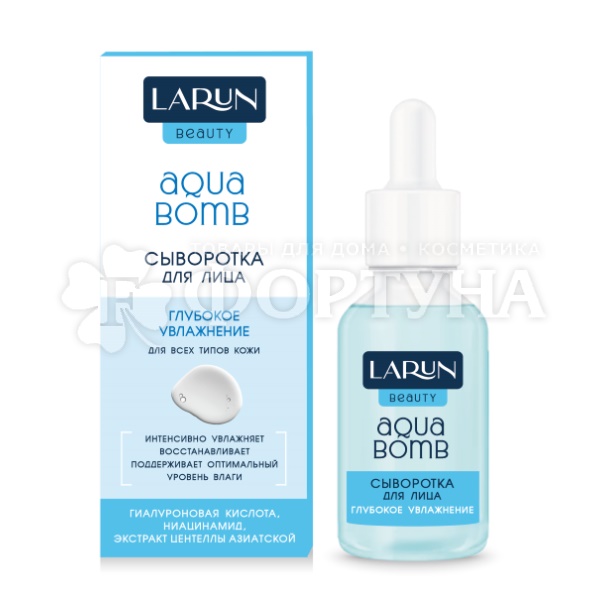 Сыворотка для лица LARUN Beauty 30 мл Глубокое увлажнение
