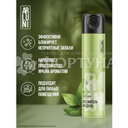 Освежитель воздуха ARLUNI  300 мл Липа-зелень