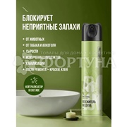 Освежитель воздуха ARLUNI  300 мл Липа-зелень