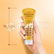 Крем для рук Бархатные ручки 80 мл Королевская Аргана