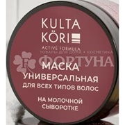 Маска для волос KULTA KORI 250 мл Универсальная