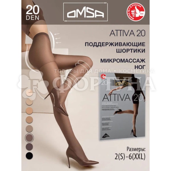 Колготки Omsa Attiva 20 den цвет Caramello размер 5
