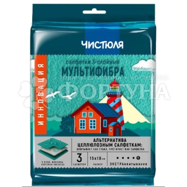 Салфетки Чистюля 3 шт МУЛЬТИФИБРА