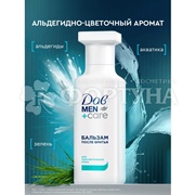 Бальзам после бритья Дав 140 мл Для чувствительной кожи