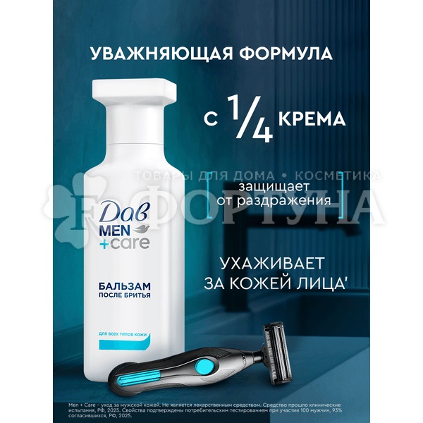 Бальзам после бритья Дав 140 мл Увлажняющий