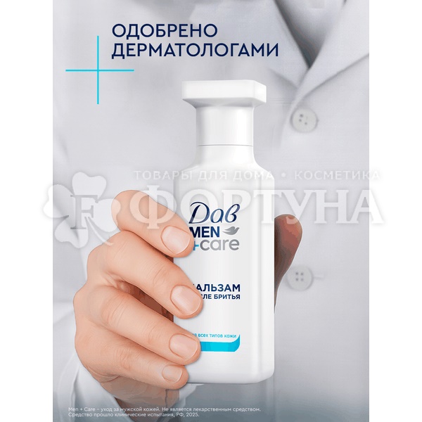 Бальзам после бритья Дав 140 мл Увлажняющий