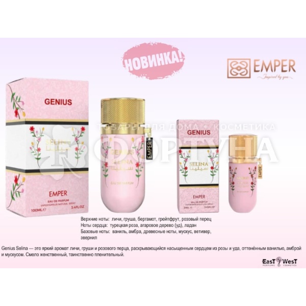 Парфюмерная вода Emper 25 мл Genius Selina